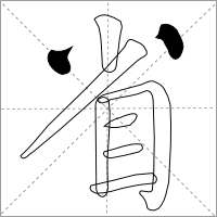 Sheng showing Left and Right Dots