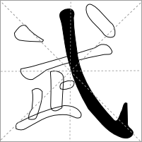 Wu showing Hooked Arc